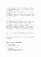 야구의 개요, 기본자세 및 기본기술 4페이지