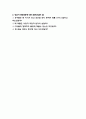 아동발달보고서 아동관찰기술서 2페이지