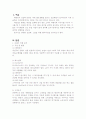 600만 싱글족을 위한 벤치마킹 연구 2페이지