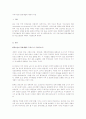 지속가능한 관광개발에 대하여 2페이지