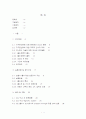  Mg(OH)2를 이용한 이산화탄소의 흡수처리 및 재생에 관한 연구 2페이지