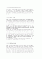 브랜드 인지도의 파워, 소비자의 관려수준에 따른 파워 브랜드 전략 2페이지