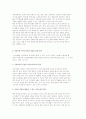 여가산업발달과 소비문화, 바람직한 여가소비문화 창출을 위한 방안 3페이지