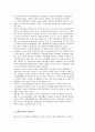 친족관계의 특성) 문화와 친족관계, 산업화 이전·이후의 친족관계 2페이지