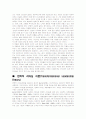 [리더십]카리스마적리더십과변혁적리더십서번트리더십 9페이지