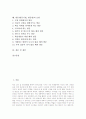 발문(발문기법, 발문법) 유형과 목적, 발문(발문기법, 발문법) 원리, 발문(발문기법, 발문법) 규칙, 발문(발문기법, 발문법)과 발문전략, 바람직한 발문(발문기법, 발문법), 발문(발문기법, 발문법) 모형과 제언 2페이지