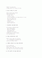 발문(발문기법, 발문법) 유형과 목적, 발문(발문기법, 발문법) 원리, 발문(발문기법, 발문법) 규칙, 발문(발문기법, 발문법)과 발문전략, 바람직한 발문(발문기법, 발문법), 발문(발문기법, 발문법) 모형과 제언 8페이지