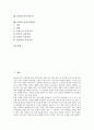 [문학][심미화][사회][모더니즘][포스트모더니즘][미적 텍스트][사실주의문학]문학의 개념, 문학의 심미화, 문학과 사회, 문학과 모더니즘, 문학과 포스트모더니즘, 문학과 미적 텍스트, 문학과 사실주의문학 분석 2페이지