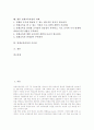 [영재교육]영재의 개념, 영재의 선별, 영재교육과정의 현황, 영재교육과정의 개발, 영재교육과정의 속진교육과 심화교육, 영재교육과정과 제7차교육과정, 향후 영재교육과정의 과제, 영재교육과정의 시사점 분석 2페이지