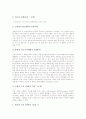 인지발달이론(피아제이론)의 이론적 배경과 주요개념, 인지발달이론(피아제이론)의 의의와 인지발달단계, 인지발달이론(피아제이론)의 논리적 학습과 학습적용방법, 향후 인지발달이론(피아제이론)의 실천 과제 6페이지