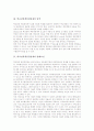 학교단위책임경영제의 개념, 학교단위책임경영제의 영역, 학교단위책임경영제의 방해요인, 학교단위책임경영제와 학교장, 학교단위책임경영제와 교육과정의 지역화, 학교단위책임경영제의 문제점과 개선방안 분석 4페이지