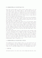 WBI(웹기반학습,교육, 웹기반수업) 정의, 교육적기능, 특성, WBI(웹기반학습,교육, 웹기반수업) 수업모형과 설계과정, WBI(웹기반학습,교육, 웹기반수업)와 전통적수업 비교, WBI(웹기반학습, 웹기반수업) 미래 4페이지