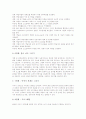 WBI(웹기반학습,교육, 웹기반수업) 정의, 교육적기능, 특성, WBI(웹기반학습,교육, 웹기반수업) 수업모형과 설계과정, WBI(웹기반학습,교육, 웹기반수업)와 전통적수업 비교, WBI(웹기반학습, 웹기반수업) 미래 7페이지