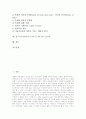 성 어거스틴(아우구스티누스)의 사상, 성 어거스틴(아우구스티누스)의 창조론과 변증론, 성 어거스틴(아우구스티누스)의 시간, 성 어거스틴(아우구스티누스)의 영혼이해, 성 어거스틴(아우구스티누스) 저서 신국론 2페이지