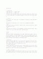 아동건강교육 20716003 2페이지