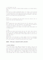 아동건강교육 20716003 8페이지