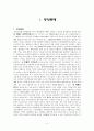 아동건강교육_1 2페이지