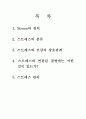 스트레스와 건강의 상호관계 스트레스 관리 2페이지