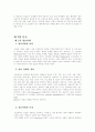정보사회와 행정의 대응과제 2페이지