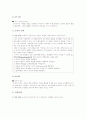 언론, 방송에 사회조사와 관련된 내용을 선택하여, 사회조사와 관련된 용어 정리 4페이지