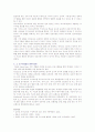 유아발달 이론과 교수·학습방법 4페이지