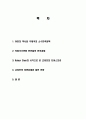21 고려인들의 당면문제와 발전전망 및 소련붕괴이후 한인의 재이주 분석 2페이지