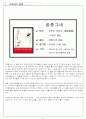(대학생) 공중그네를 읽고 2페이지