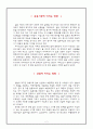 (대학생 )일본지진이 한국에 미치는 영향 2페이지