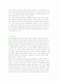 [보건의료의 이해] 보건의료체계와 건강행동, 환자의 욕구와 문제 7페이지