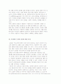 문화간 커뮤니케이션 문제의 발생과 해결과정 6페이지