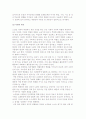 노인들을 위한 자원봉사활동의 의의 및 이해 4페이지