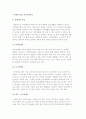 장애인 대상 가족자원봉사활동) 장애인의 특성과 장애인을 위한 가족자원봉사의 종류와 내용 2페이지