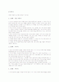 [마인드맵]마인드맵의 정의, 마인드맵의 특징, 마인드맵의 필요성, 마인드맵의 사용언어, 마인드맵의 전개, 마인드맵의 실제, 마인드맵의 작성방법, 마인드맵의 성과, 마인드맵과 직선식필기법의 비교 분석 7페이지