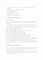 발문(발문기법, 발문전략)의 의의와 유형, 발문(발문기법, 발문전략)의 필요성과 단계, 발문(발문기법, 발문전략)과 교사의 역할, 비효율적 발문, 발문(발문기법, 발문전략) 사례, 발문(발문기법, 발문전략) 방법 7페이지