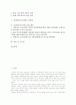 선택중심교육과정의 교육적 의미, 선택중심교육과정의 편성과 단위배당 기준, 선택중심교육과정의 실제, 선택중심교육과정의 문제점, 선택중심교육과정 관련 제언, 선택중심교육과정 관련 시사점 분석 2페이지