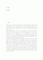 [성경][성서][천부인권][설교]성경(성서)의 출애굽기, 성경(성서)의 전천년설, 성경(성서)의 평균지권과 천부인권, 성경(성서)의 십계명, 성경(성서)과 설교, 성경(성서)과 생명의 기원, 성경(성서)의 문제점 분석 2페이지
