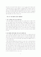 국내제3자물류의현황과개선방안에관한연구 32페이지