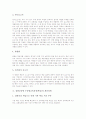 심화보충형 수준별교육과정(학습) 의미,도입배경, 심화보충형 수준별교육과정(학습) 기본지침,기본원리, 심화보충형 수준별교육과정(학습) 학습내용,학습집단, 심화보충형 수준별교육과정(학습)개선과제,시사점 7페이지