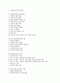영재의 의미, 영재성의 의미, 영재의 특성, 영재의 판별과 영재교육과정의 필요성, 영재교육과정의 집단편성 및 외국의 영재교육과정 사례로 본 영재교육과정의 모형 그리고 향후 영재교육과정의 과제 분석 2페이지
