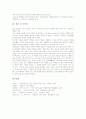 예수님(예수그리스도, 그리스도)의 생애, 예수님(예수그리스도, 그리스도) 세례와 전도, 예수님(예수그리스도, 그리스도) 승천과 죽음, 예수님(예수그리스도, 그리스도) 부활과 신비주의, 예수님 성이해와 시사점 13페이지