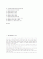 [직장체육활동]체육(체육활동)의 목표, 체육(체육활동)의 역사, 직장체육(직장체육활동)의 개념, 직장체육(직장체육활동)의 필요성, 직장체육(직장체육활동)의 기능, 직장체육(직장체육활동)의 활성화 과제 분석 2페이지