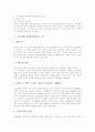 [직장체육활동]체육(체육활동)의 목표, 체육(체육활동)의 역사, 직장체육(직장체육활동)의 개념, 직장체육(직장체육활동)의 필요성, 직장체육(직장체육활동)의 기능, 직장체육(직장체육활동)의 활성화 과제 분석 7페이지