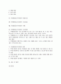 특별활동교육과정의 개념과 목표, 특별활동교육과정의 실태와 영역별 시간배당, 특별활동교육과정의 내용선정과 지도내용, 특별활동교육과정의 사례, 특별활동교육과정의 지도방법, 특별활동교육과정 평가와 제언 2페이지