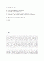 CAI코스웨어(컴퓨터보조수업)의 유형과 현황, CAI코스웨어(컴퓨터보조수업)의 개발절차와 활용, CAI코스웨어(컴퓨터보조수업)의 평가방법, CAI코스웨어(컴퓨터보조수업)의 제한점, 향후 CAI코스웨어의 과제 분석 2페이지