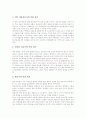 CAI코스웨어(컴퓨터보조수업)의 유형과 현황, CAI코스웨어(컴퓨터보조수업)의 개발절차와 활용, CAI코스웨어(컴퓨터보조수업)의 평가방법, CAI코스웨어(컴퓨터보조수업)의 제한점, 향후 CAI코스웨어의 과제 분석 7페이지
