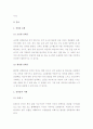 (A+ 레포트) 직장 내 성희롱의 구제절차 2페이지