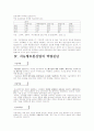 지능형로봇(URC)산업의 분류, 비전, 성과, 전망, 과제) 9페이지