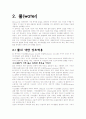 '물(water)'에 대하여 2페이지