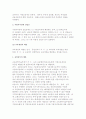 [교육재정] 교육재정의 개념과 특성, 원리, 확보와 배분 및 교육비, 지방교육재정교부금, 학교회계 7페이지