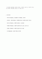 [인간발달이론의 이해] 인간발달의 단계와 구분, 자스트로와 애쉬만의 인간발달단계 4페이지